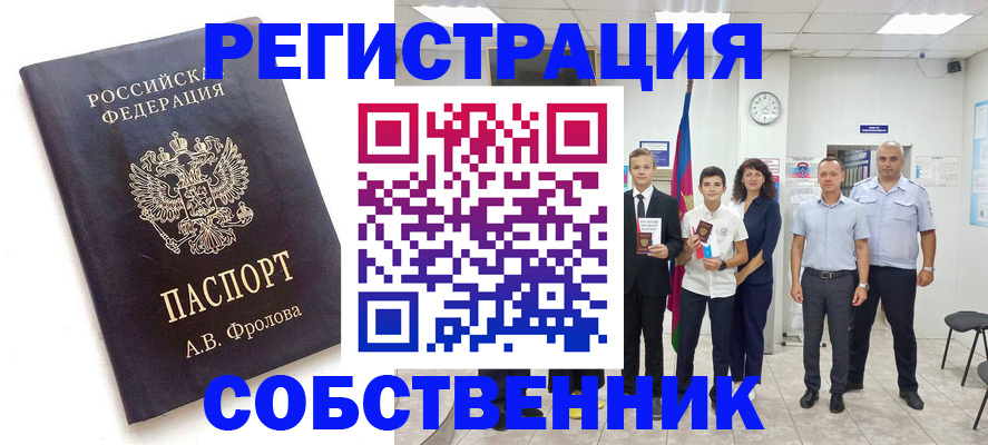 временная регистрация недорого в Надыме