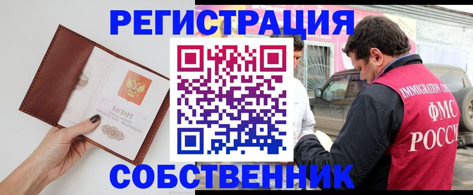 временная регистрация для всех в Надыме