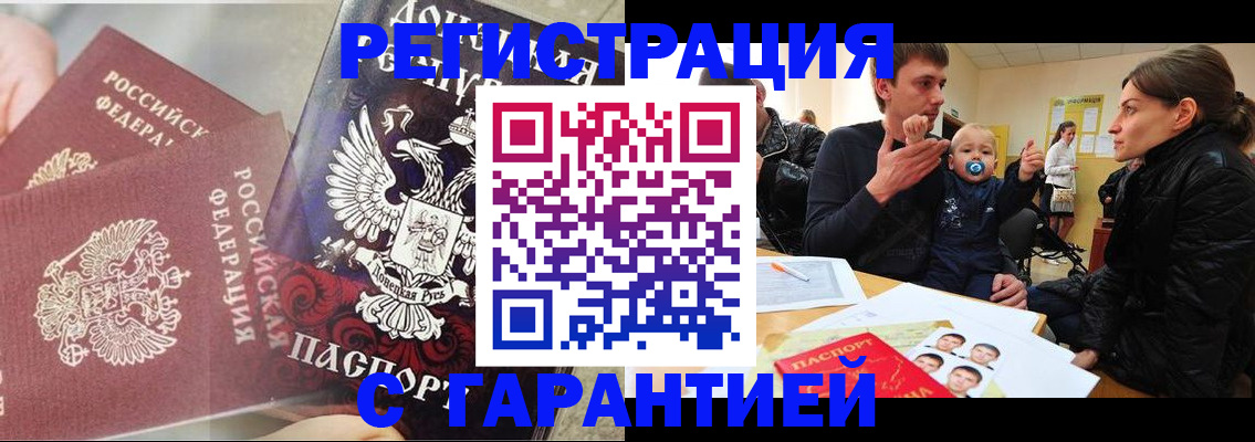 прописка 2025 в Надыме